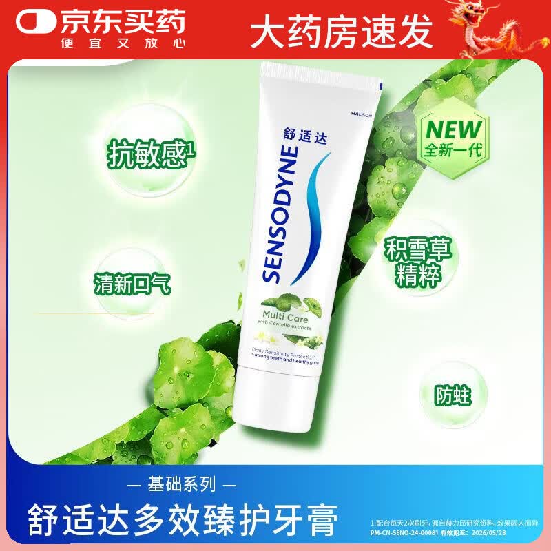 舒适达牙膏多效臻护100g清新口气去牙渍护龈防蛀成人含氟抗敏感 多效臻护牙膏100g+专修20g 多效臻护清新口气护龈防蛀