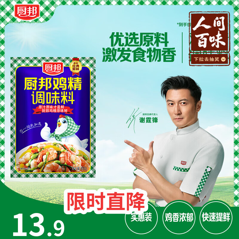 厨邦 鸡精 450g袋装 加倍提鲜增香 厨房火锅煲汤高汤 调味料