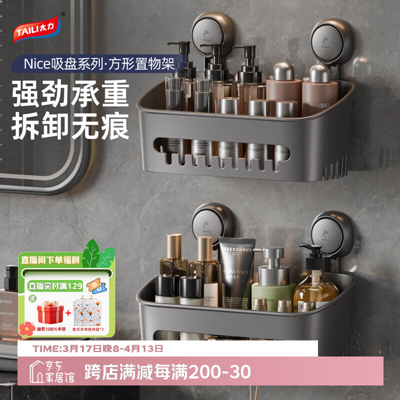 太力浴室吸盘置物架免打孔卫生间免钉胶洗漱台厕所置物架