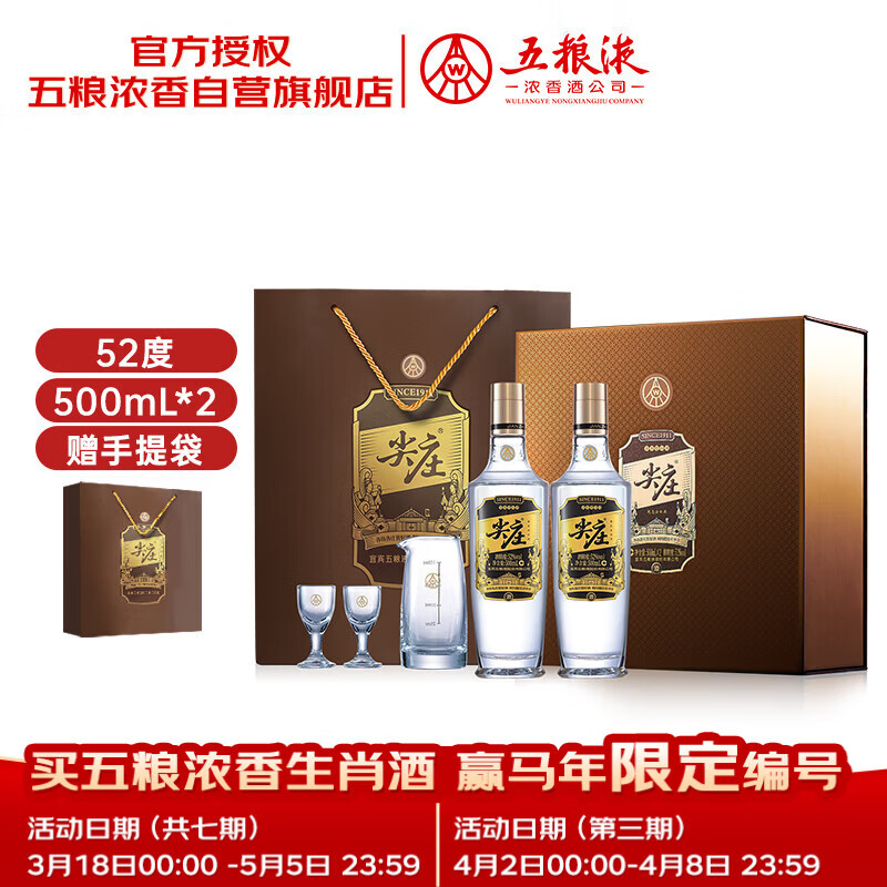 尖庄高光浓香型白酒52度 500mL*2瓶 酒具礼盒五粮液官方授权 酒厂直供
