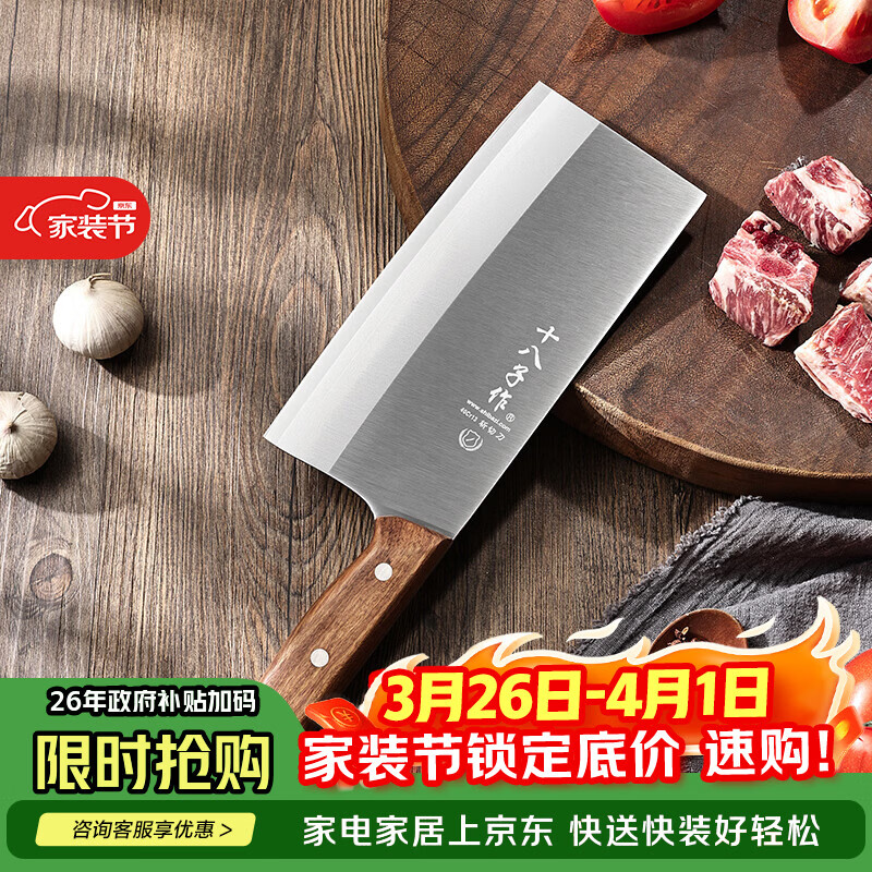 十八子作家用不锈钢菜刀原木柄刀具 纤柔系列斩切刀AS1901-AB