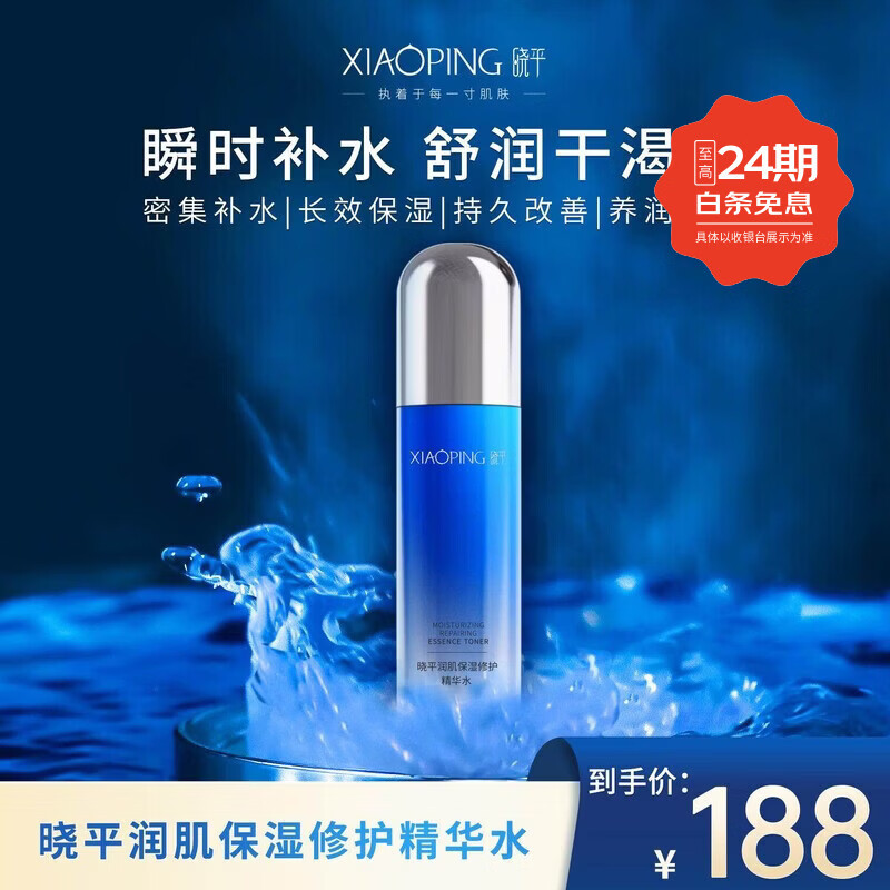 通用晓平润肌保湿修护精华水2.0保湿修护120ml平衡肌肤 120ml