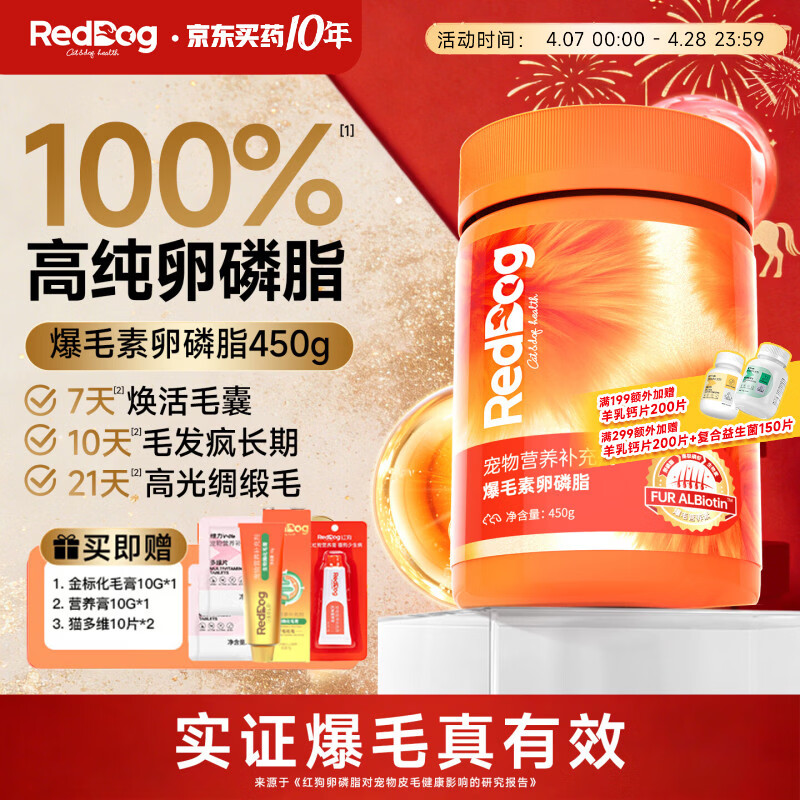 紅狗（RedDog）【醫(yī)院推薦】魚(yú)油貓咪專用磷蝦油美毛 補(bǔ)血肝精營(yíng)養(yǎng)膏化毛膏貓咪 【毛發(fā)狂長(zhǎng)】爆毛粉卵磷脂450g