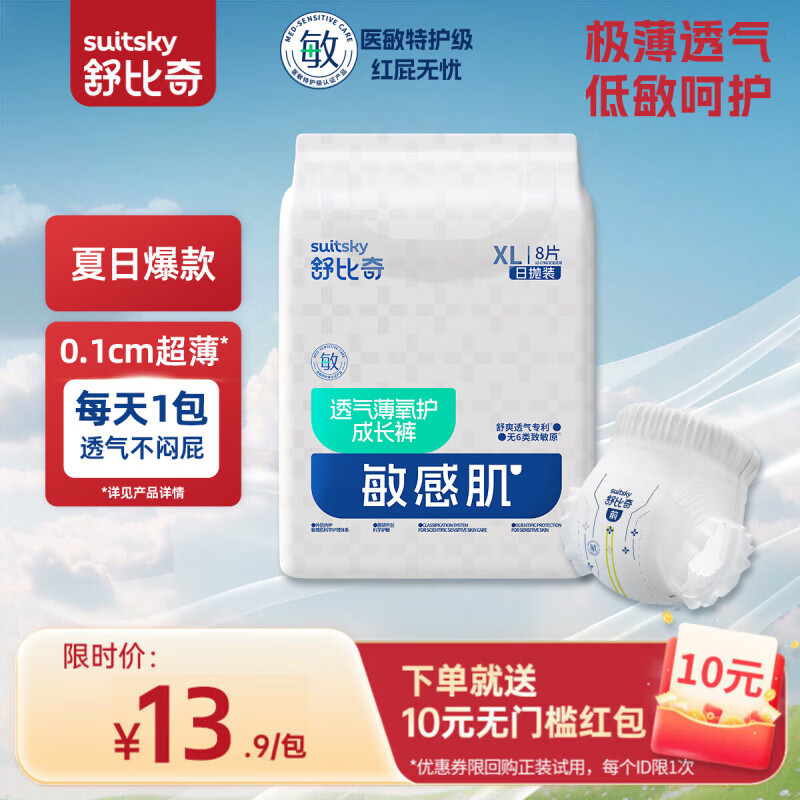 舒比奇（Suitsky）透气薄敏感肌拉拉裤纸尿裤日抛装轻薄透气柔软宝宝尿不湿新生儿 拉拉裤XL码8片