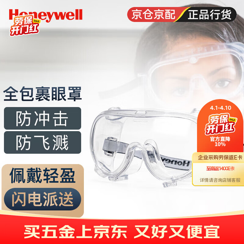 霍尼韦尔防护眼镜护目镜LG99100Pro防雾防风沙防花粉柳絮眼罩男女