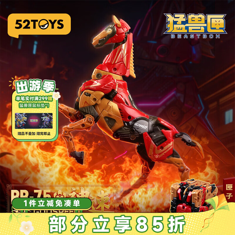 52TOYS猛兽匣神速马年新年生肖礼盒国创机甲变形玩具14岁以上礼物