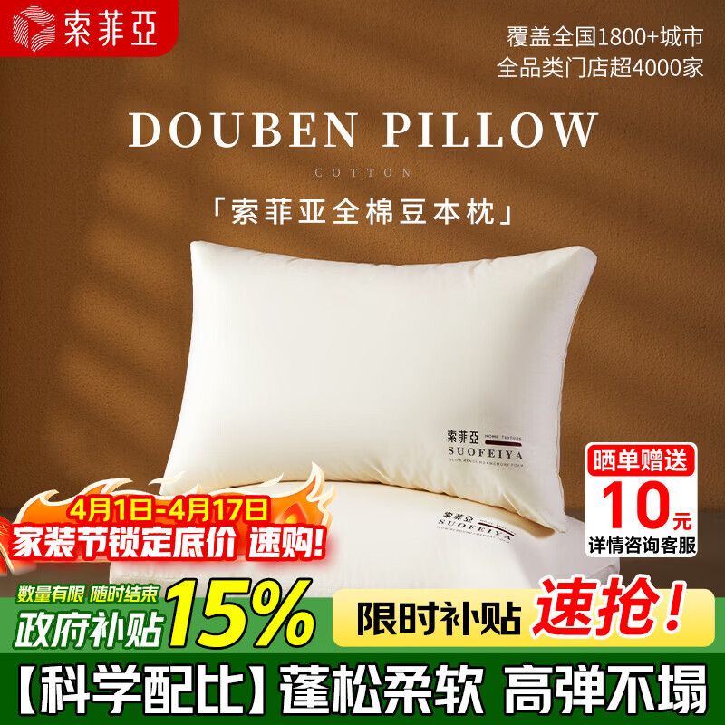 索菲亚大豆枕头枕芯护颈椎助睡眠成人专用学生宿舍单人家用 纯色款一对 48cm*74cm