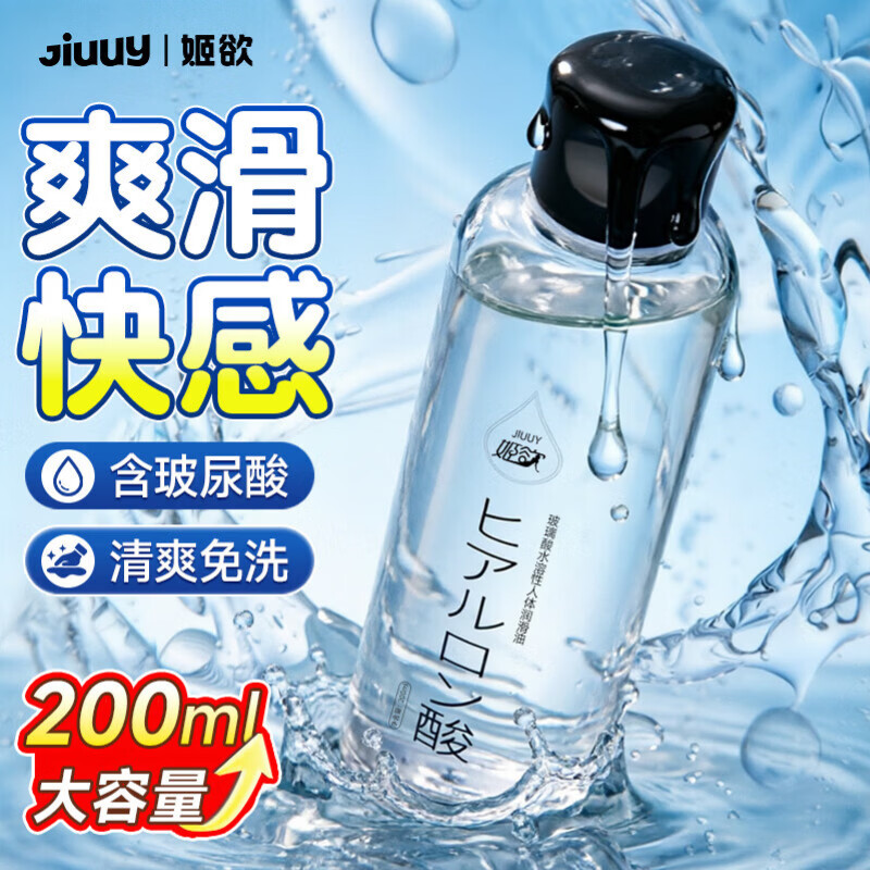 姬欲润滑液油成人房事免洗可舔持久夫妻女士专用情趣用品剂高潮飞机杯