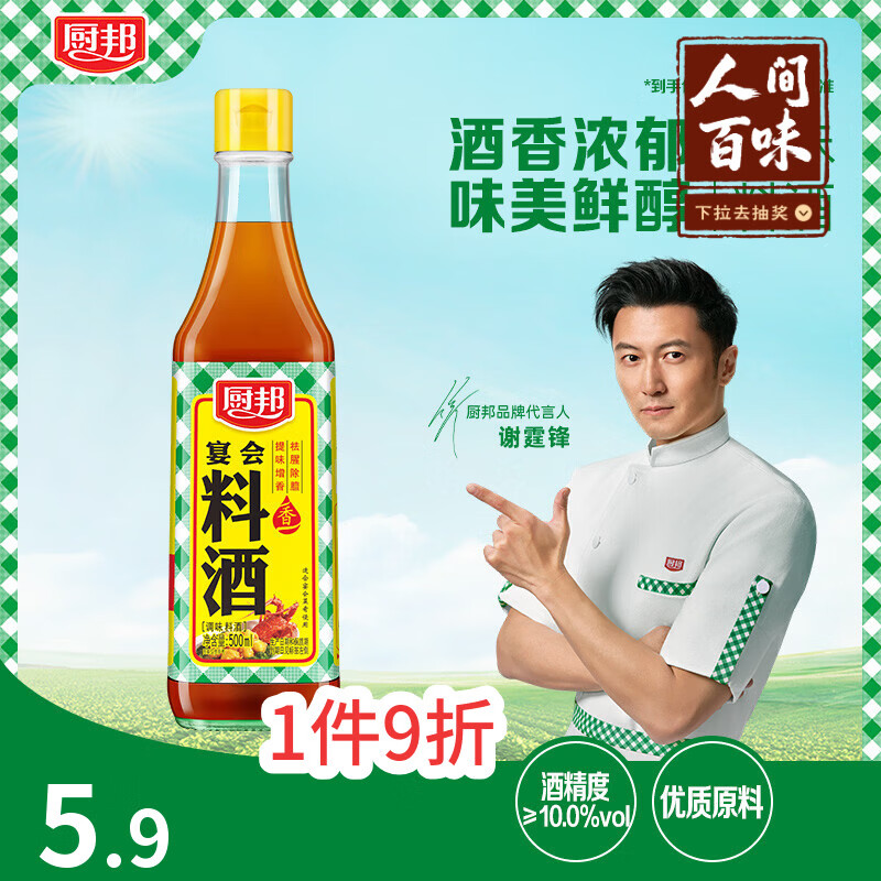 厨邦10度 调味料酒500ml 宴会级料酒 精致去腥增香 厨师烹饪香料调味