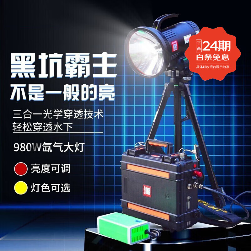 叁仝睦夜钓灯激光大炮强光氙气夜钓灯亮诱鱼暖黄白光垂钓灯980W大功率 980W+支架+16.8V300AH+22小时
