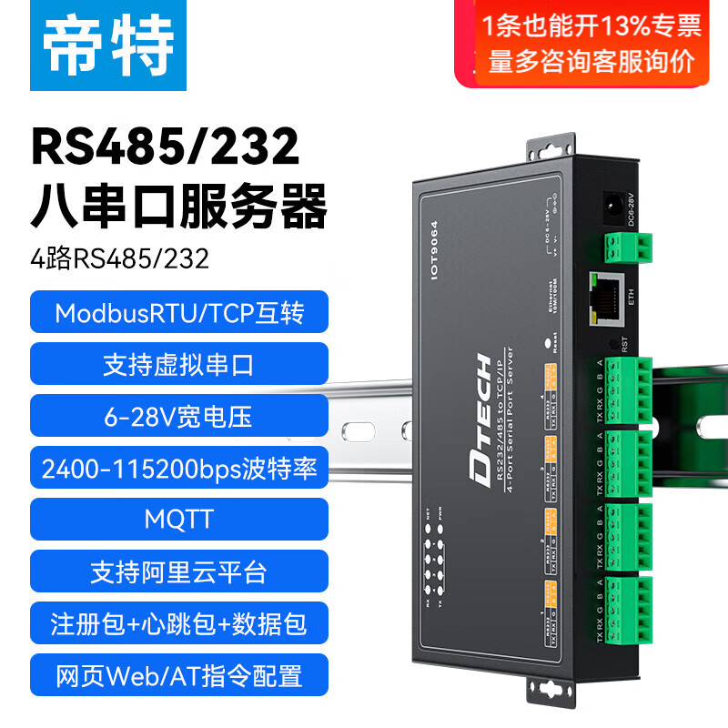 帝特（DTECH）串口服务器rs485/232/422转以太网多功能转换器 串口转tcp/ip网口Modbus通讯模块 【4路485+4路232转以太网】6-28V宽电压