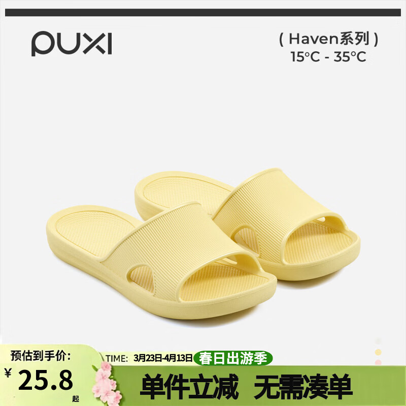 朴西云漫居家室内凉拖鞋时尚薄底春夏浴室防滑EVA可外穿凉拖鞋女 奶油黄 39-40 京东折扣/优惠券