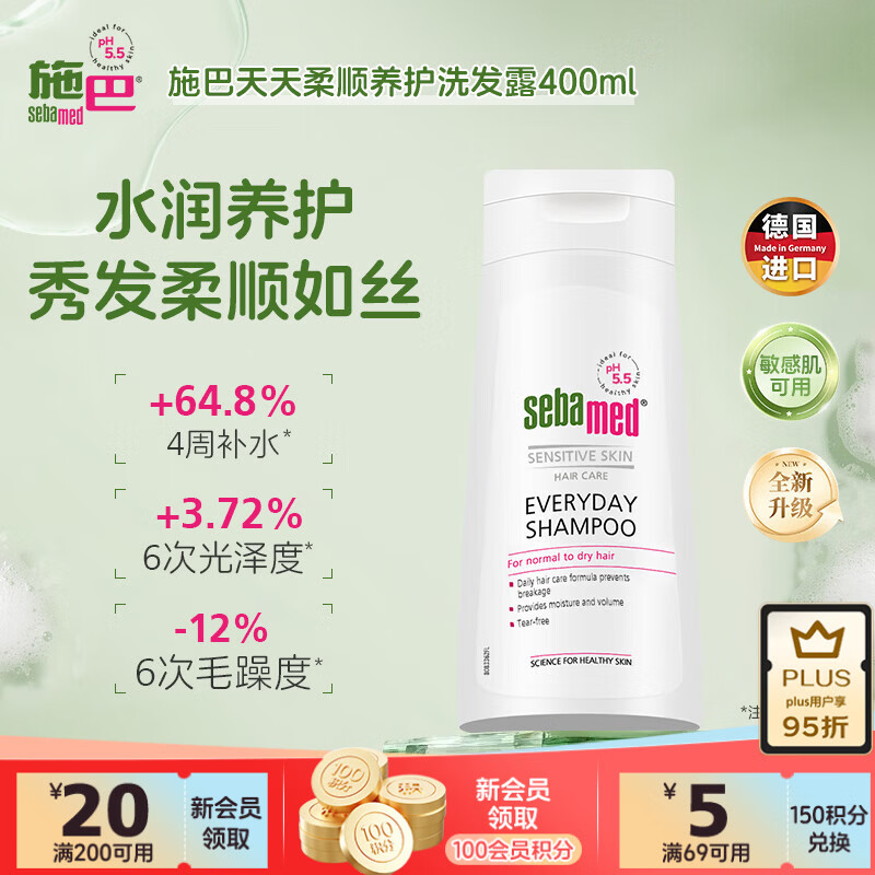 施巴（Sebamed）柔顺养护洗发露400ml顺滑男士女保湿护发洗头水膏液德国