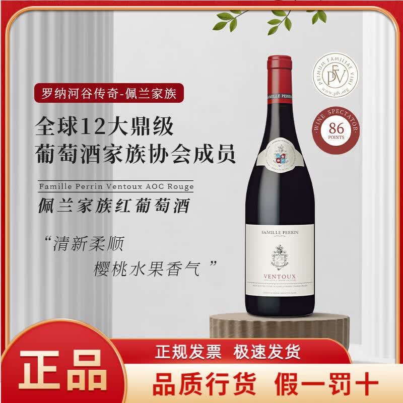 佩兰家族干红葡萄酒红酒法国AOC原瓶进口法国南罗纳河谷之王正品红酒送礼 佩兰家族红葡萄酒750ml