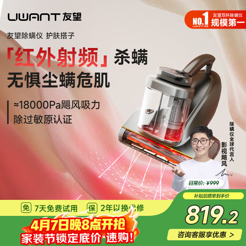 UWANT友望红外除螨仪【央妈节目推荐】CM2402皓影灰高温杀菌护肤搭子紫外线杀菌家用床上除螨机除螨吸尘