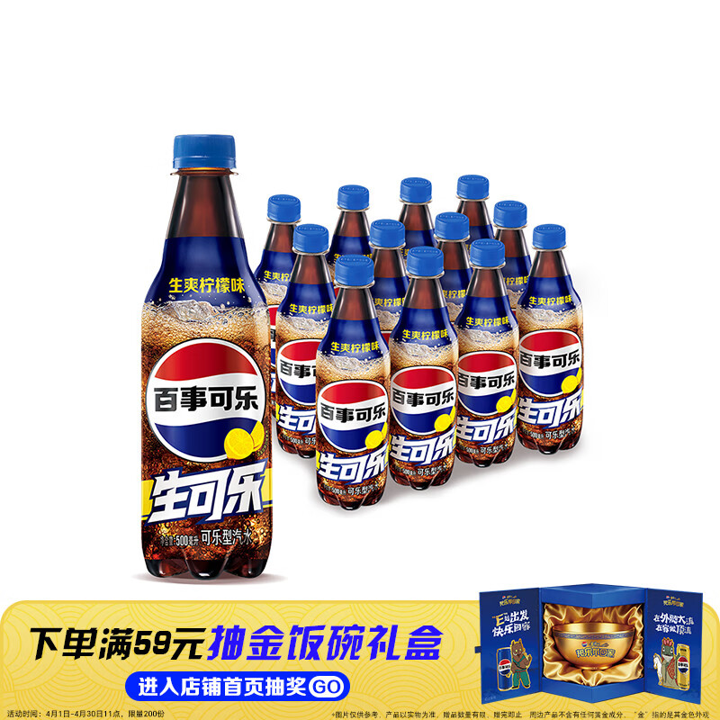 百事可乐Pepsi 生可乐 生爽柠檬味碳酸饮料汽水汽水500ml*12瓶 整箱装