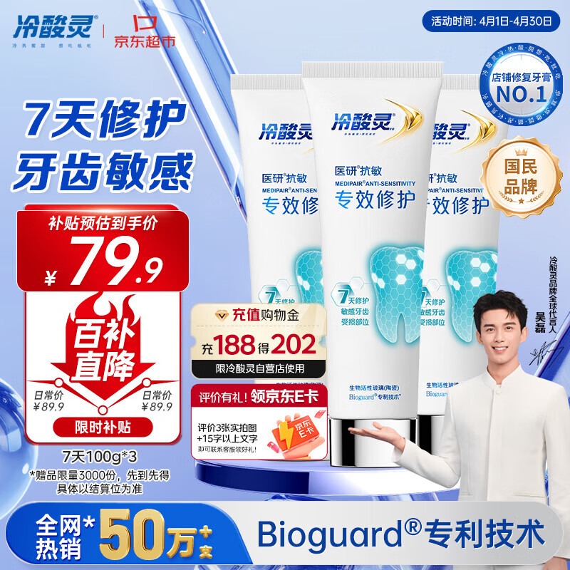 冷酸灵7天专效修护医研抗敏感牙膏专效修护牙釉质成人牙膏100g*3支装