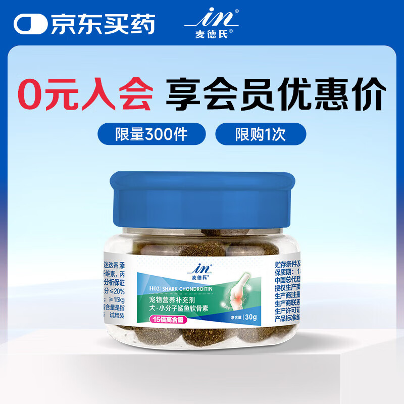 麦德氏IN HO2犬小分子鲨鱼软骨素医护版30g软骨素狗狗关节养护快一步
