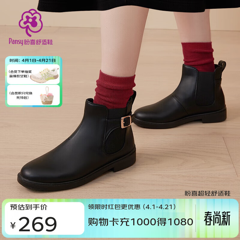 Pansy盼喜日本切尔西靴女百搭时尚短靴防滑轻便舒适鞋116 黑色 35 