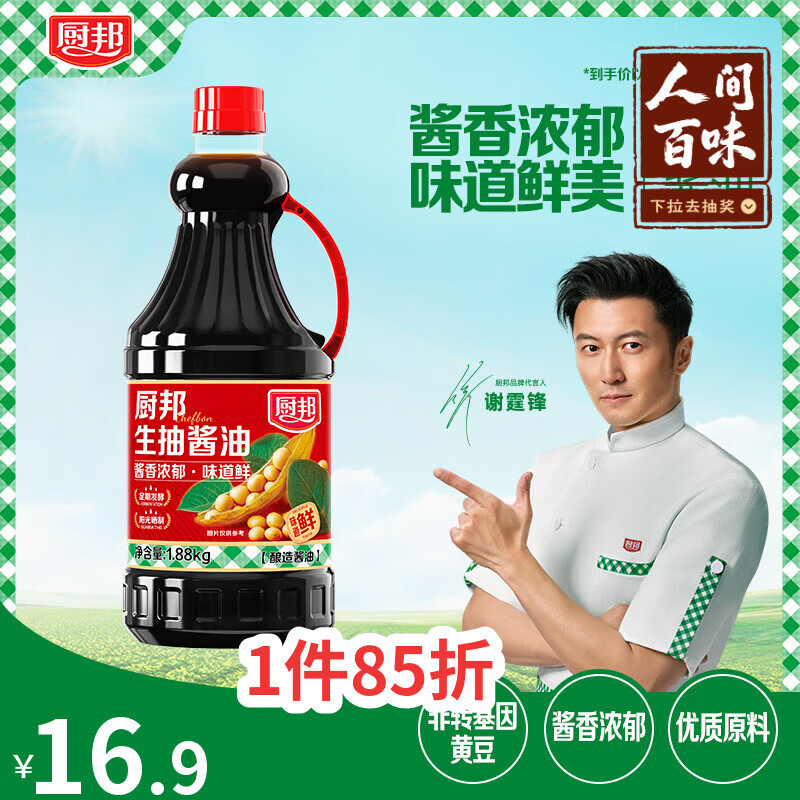 厨邦酱油  生抽酱油【黄豆酱油】1.88kg 酿造酱油 炒菜提鲜 调味品