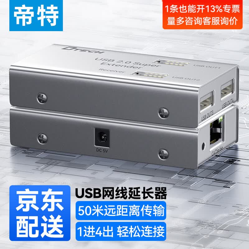 帝特（DTECH）usb2.0网络延长器50米1拖4 usb转rj45网线信号延长器适用键盘鼠标U盘摄像头无线网卡触摸屏接主机 USB2.0延长器50米【1分4】