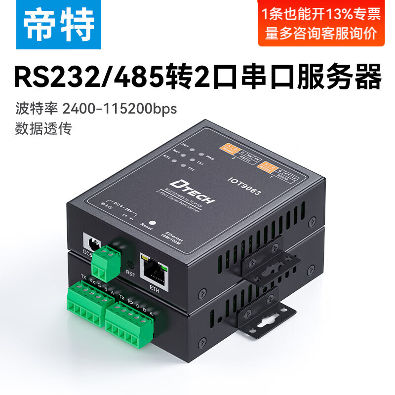 帝特（DTECH）2口rs232/485串口服务器转TCP/IP以太网单串口ModbusTCP/RTU双向透传通讯传输串口转网口IOT9063 RS232/485双串口转以太网IOT9063