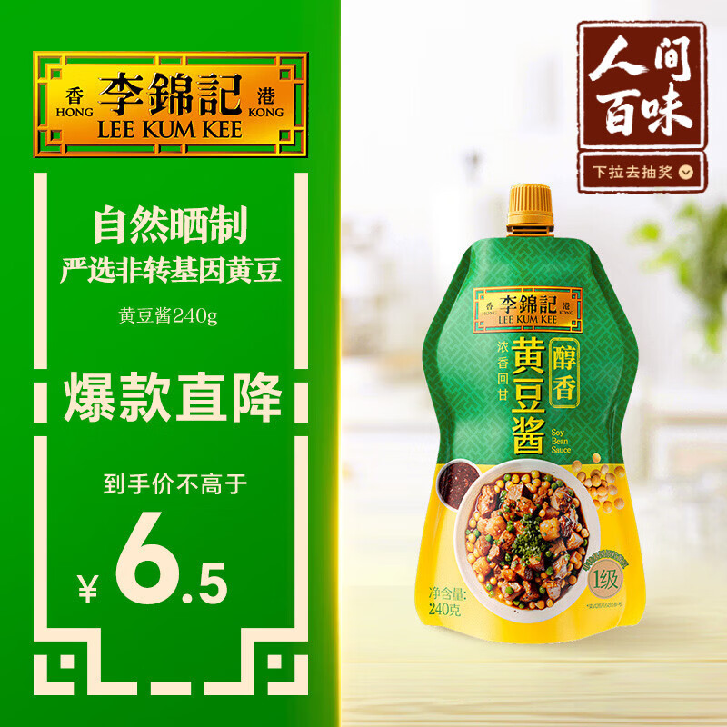 李锦记 醇香黄豆酱240g 挤挤装 非转基因黄豆 传统酿造 炸酱面拌炒酱料