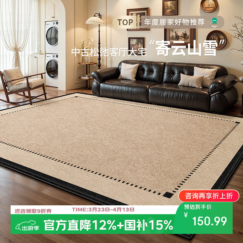 著忆地毯客厅中古风2026新款免洗可擦法式复古轻奢高级感沙发卧室地垫 S波斯绒-晚晴时 140*200CM【亲肤柔软细腻】