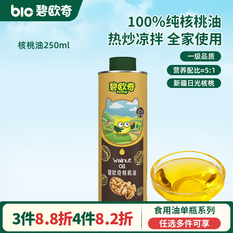 碧欧奇宝宝营养添加食用油辅食用油可凉拌热炒油送婴幼儿食谱 核桃油250ml