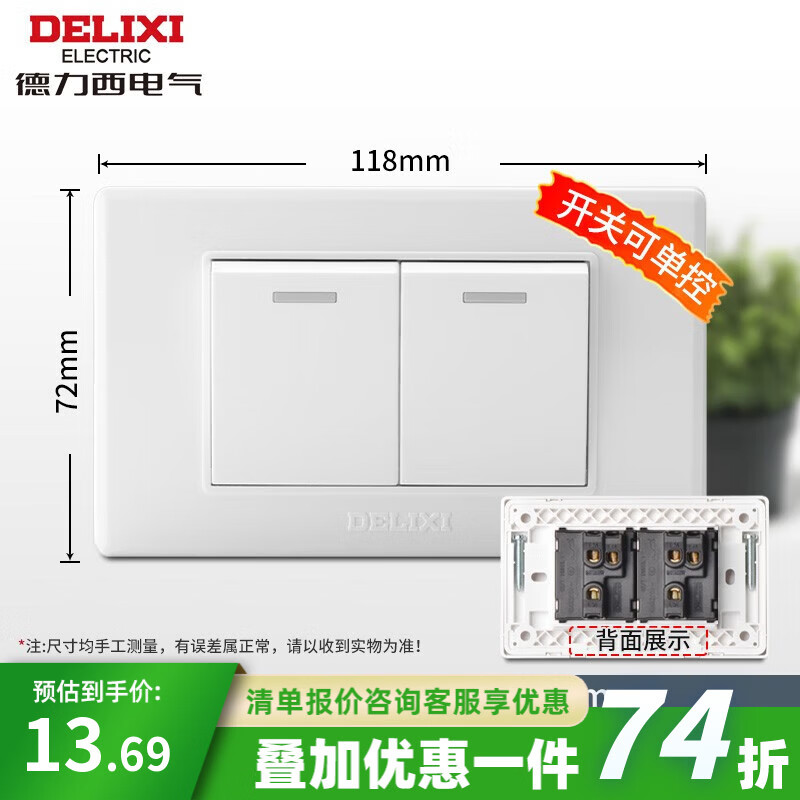 德力西（DELIXI）118型开关插座面板601白色墙壁暗装厨房电源小号二位家用官方套装 二开单控（2开单联） 模块拼装自由搭配多功能长方形款