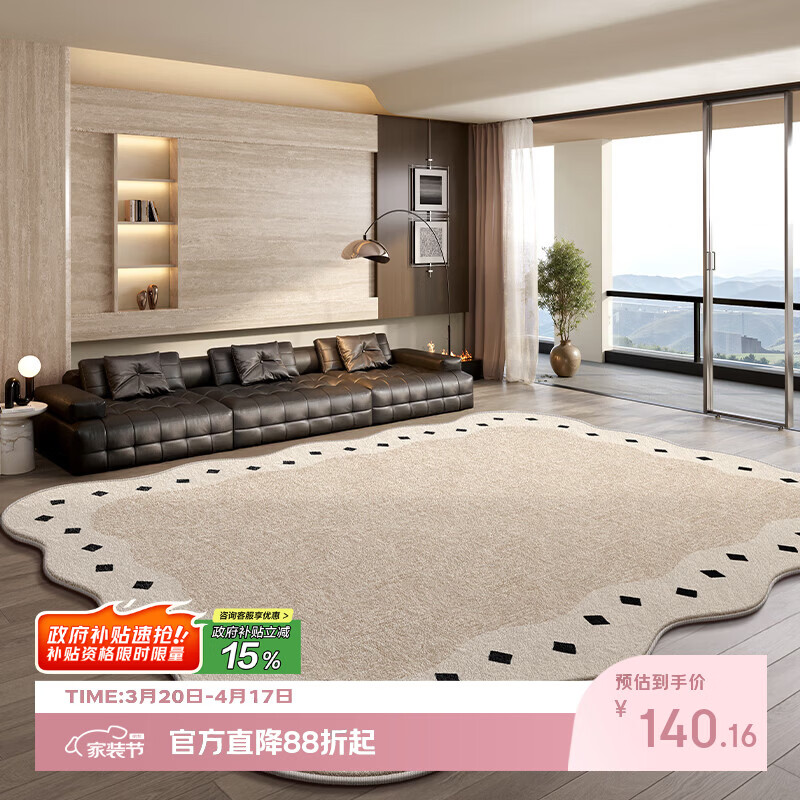Y U-LIVE地毯客厅2026新款轻奢现代异形简约风免洗可擦卧室高级不规则 S仿羊绒-空明异形 140×200CM【所有尺寸：精致双线包边】
