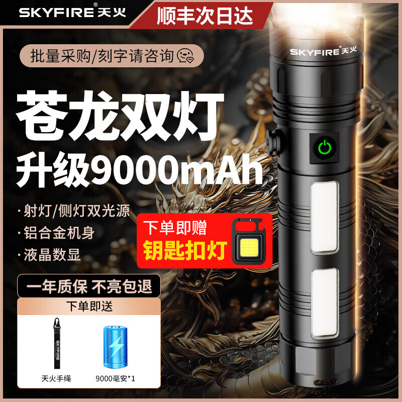 天火苍龙强光手电筒巡逻远射便携超长续航户外露营军照明灯应急灯夜钓 新苍龙【双光源9000毫安不虚标】