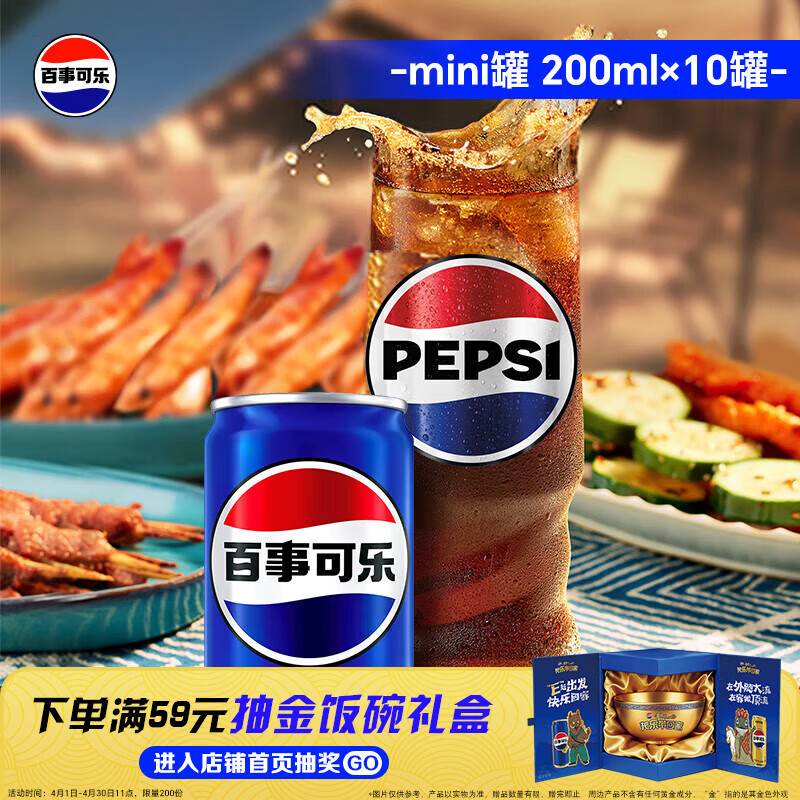 百事可乐Pepsi 碳酸饮料汽水 200ml*10听 迷你罐整箱装