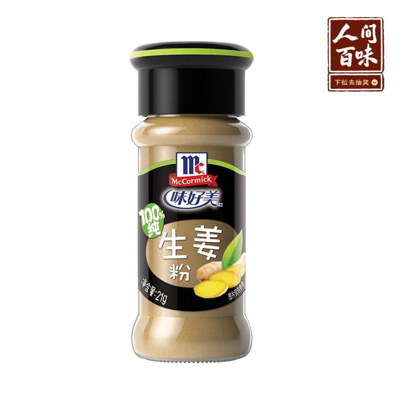 味好美（McCormicK） 香辛料调料 生姜粉 21g 玻璃瓶装 烧烤烹饪调味料 百年品牌