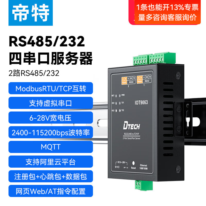 帝特（DTECH）串口服务器rs485/232/422转以太网多功能转换器 串口转tcp/ip网口Modbus通讯模块 【2路485+2路232转以太网】6-28V宽电压