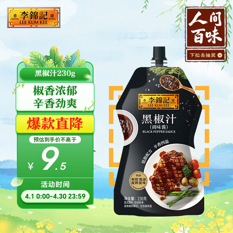 李锦记 黑椒汁230g 挤挤装 特添蚝油 提鲜去腥 胡椒牛排意面酱黑椒酱
