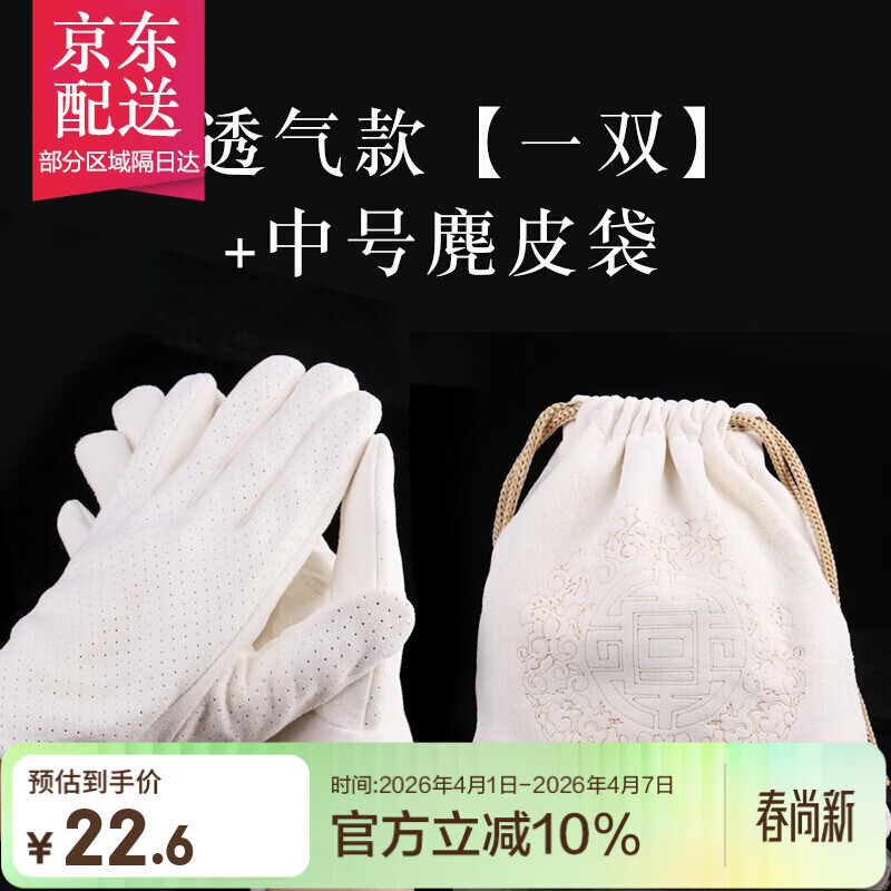彩荷文玩麂皮手套鹿皮盘玩麂皮盘珠袋紫檀金刚星月饰品保养 透气款【一双】+中号麂皮袋