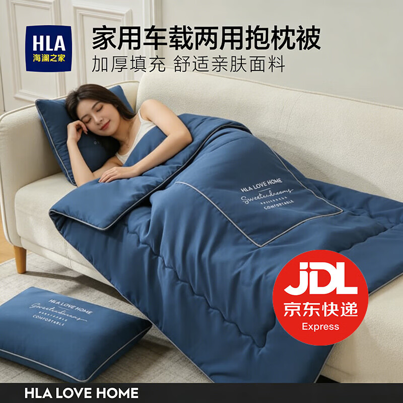 海澜之家（HLA）抱枕被子两用二合一家用车载汽车可折叠多功能靠枕睡觉午睡毯子 深蓝抱枕 45*45CM展开110*150CM