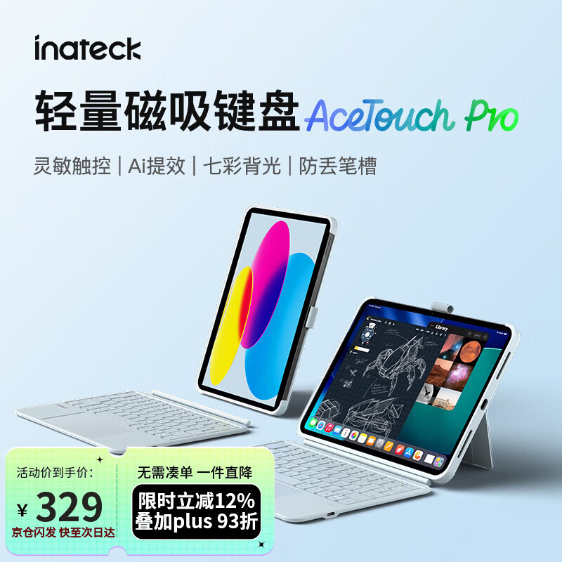 inateck轻量磁吸iPad键盘苹果平板保护套iPad11保护壳适用妙控键盘ipad pro 11寸/air8/7平板键盘 海盐蓝 【Air876/Pro18-22】10.9/11寸