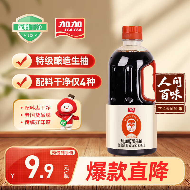 加加 精选系列 醇酿生抽800ML【0添加 特级】0添加白砂糖 酿造酱油