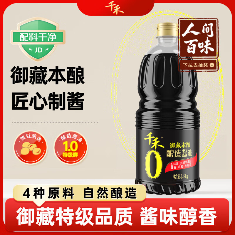 千禾御藏本酿 酱油 1.52kg【0添加特级生抽】炒菜凉拌家用调料酿造