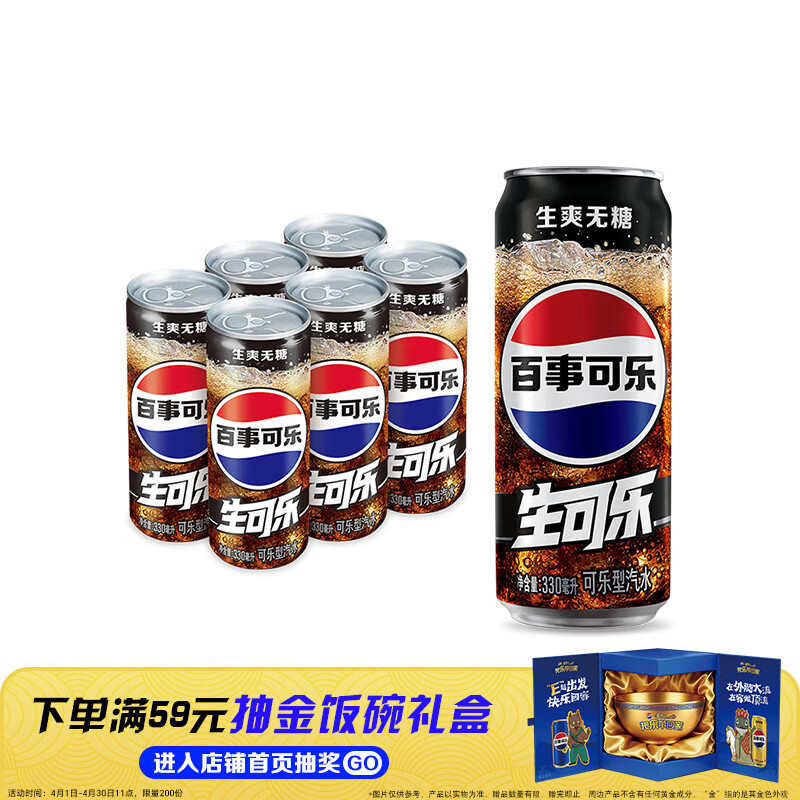 百事可乐Pepsi 无糖生可乐 碳酸饮料汽水 330ml*6听 细长罐整箱装