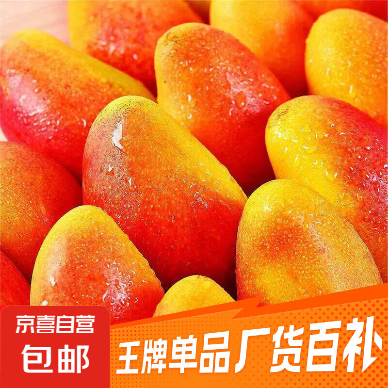 海南贵妃芒新鲜芒果应当季水果树上熟红金龙辣椒芒甜心芒大果整箱 带箱2斤净重1.6斤 单果80g+