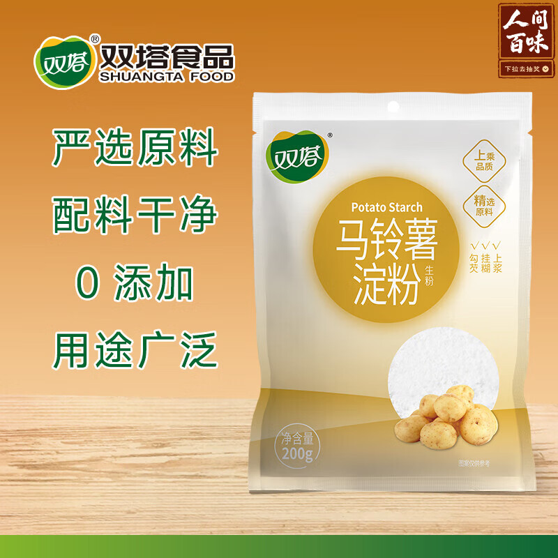 双塔马铃薯淀粉家用食用生粉炸酥肉裹肉粉勾芡凉粉烘焙原料200g*1袋
