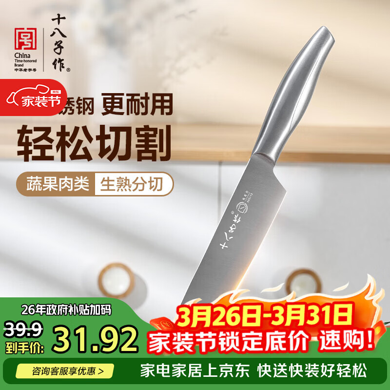 十八子作三德刀家用菜刀不锈钢刀具切菜切肉水果刀多用刀H307