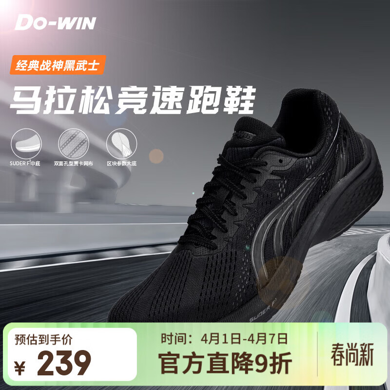 多威（Do-win）战神3代跑鞋专业马拉松竞速跑步鞋男体能训练鞋运动鞋女 黑色 41
