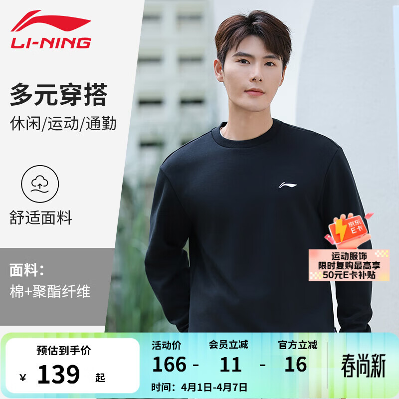 李宁（LI-NING）运动卫衣男26春季圆领套头无帽简约纯色宽松休闲锻炼健身长袖上衣