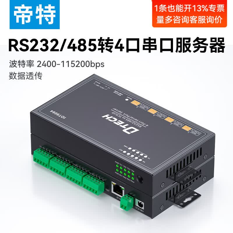帝特（DTECH）4口rs232/485串口服务器转以太网tcp导轨式modbus网关rtu转网口串口模块通信网络数据传输通讯 RS232/4854口串口转以太网IOT9064