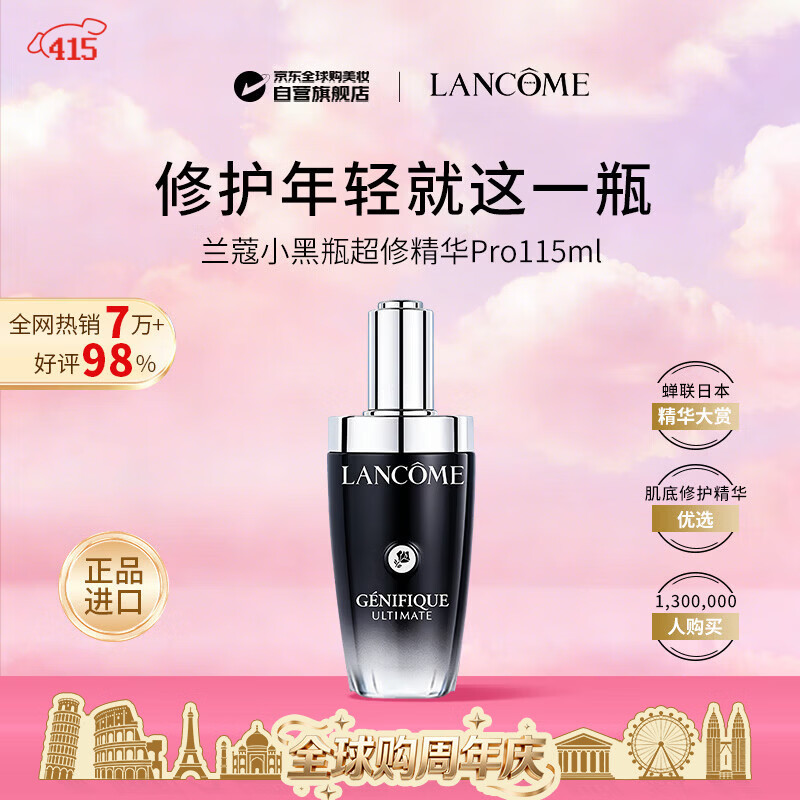 兰蔻小黑瓶超修精华Pro115ml维稳保湿修护肌底精华护肤生日礼物送女友