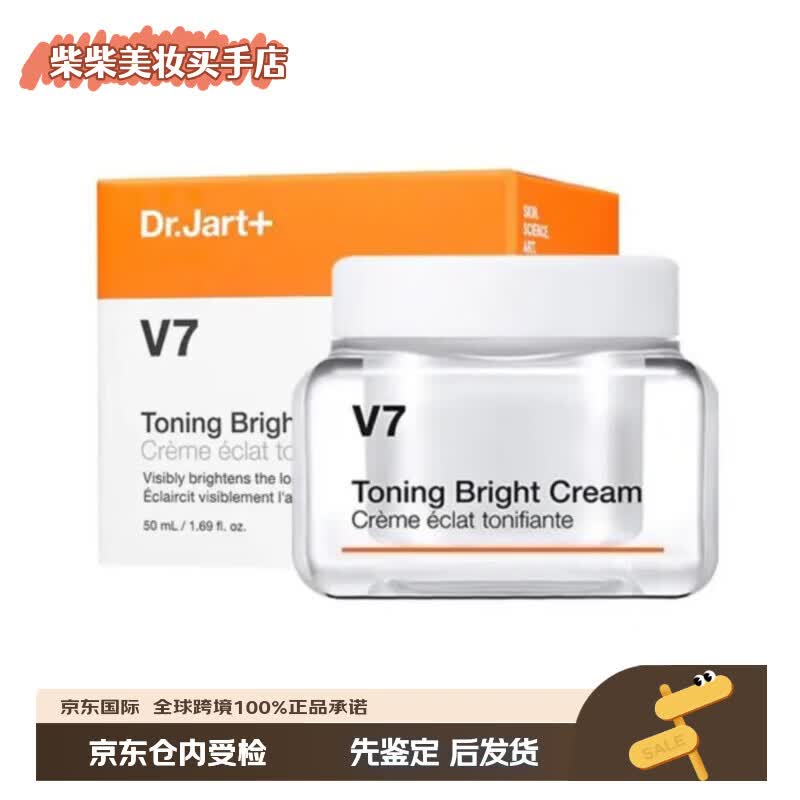 Dr.Jart蒂佳婷V7素颜霜【鉴定仓发货】韩国面霜懒人养肤保湿提亮正品50ml 蒂佳婷v7素颜霜【1瓶装】50ml